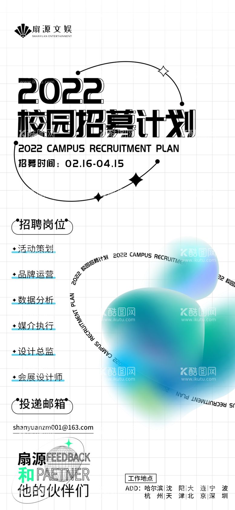 编号：79496312230905427701【酷图网】源文件下载-创意招聘海报