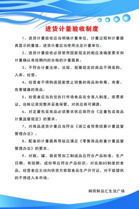 进货计量验收制度