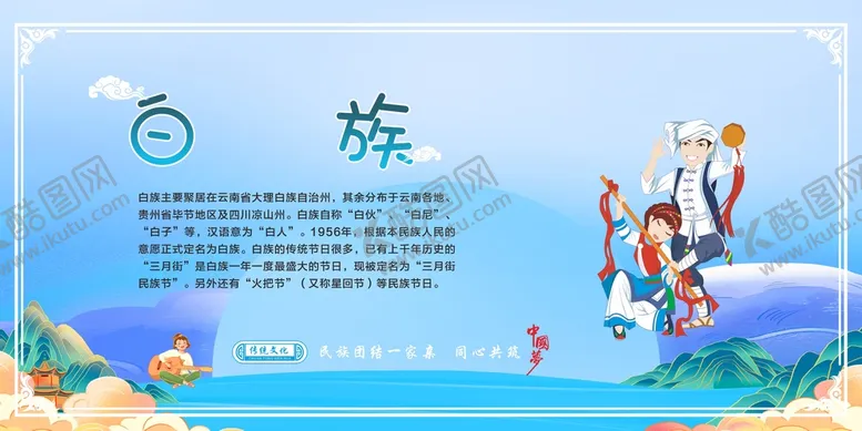 编号：66245801270836188433【酷图网】源文件下载-56个民族文化