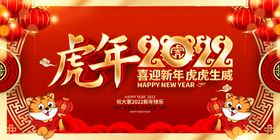 2022虎年大吉