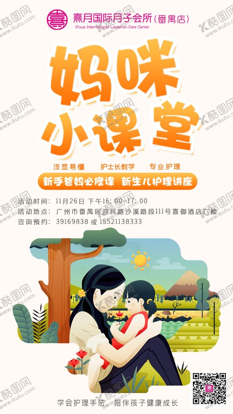 编号：36207509220259226630【酷图网】源文件下载-妈咪课堂