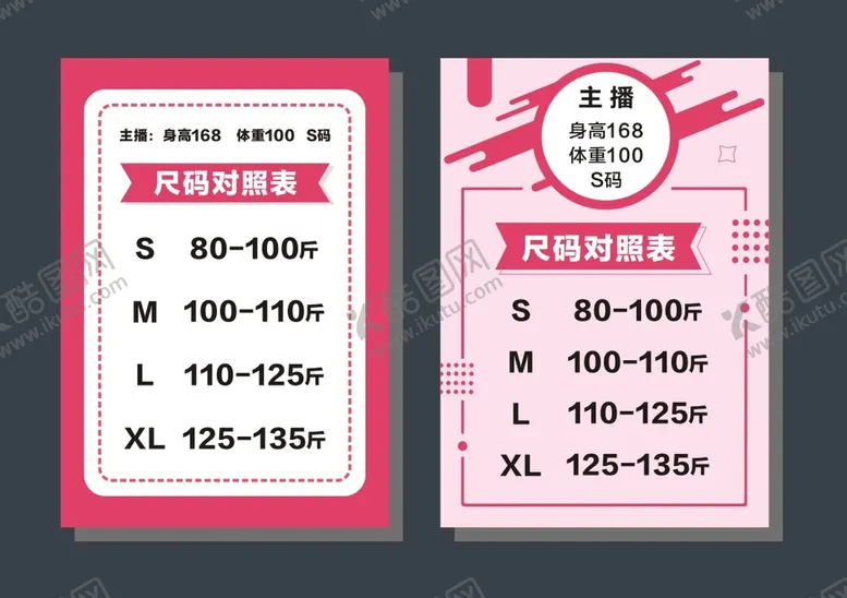 编号：82687510192100422119【酷图网】源文件下载-直播尺码表