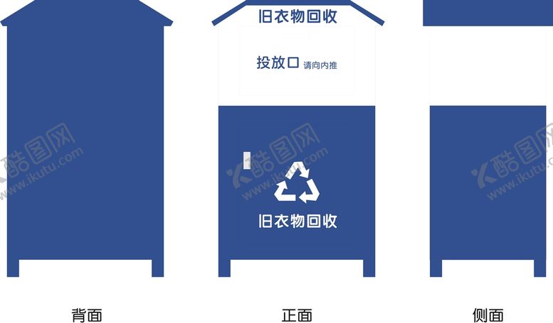 编号：26329401131553035989【酷图网】源文件下载-旧衣物回收箱