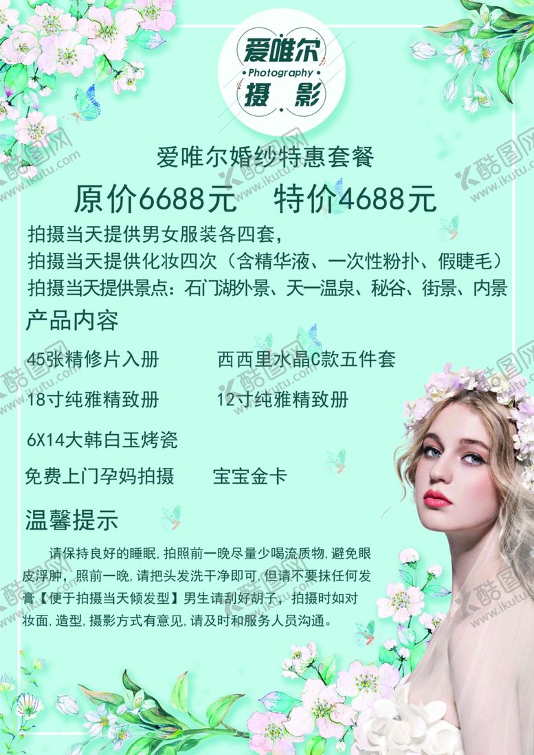 编号：69338609220925135993【酷图网】源文件下载-婚纱摄影