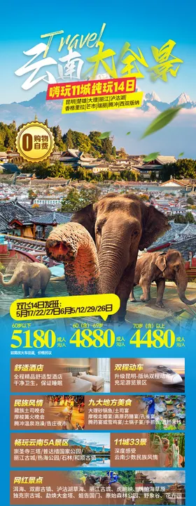云南旅游海报行程昆明长图西双版纳