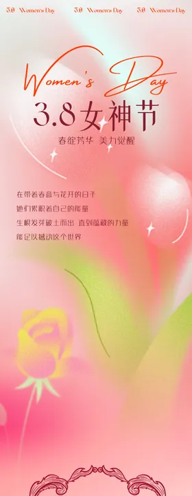 女神节护肤品海报长图