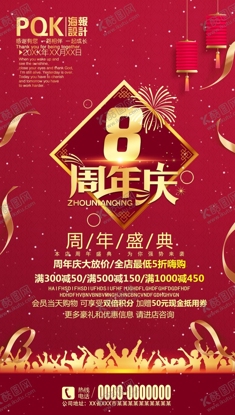 编号：48651707062246398491【酷图网】源文件下载-周年庆活动