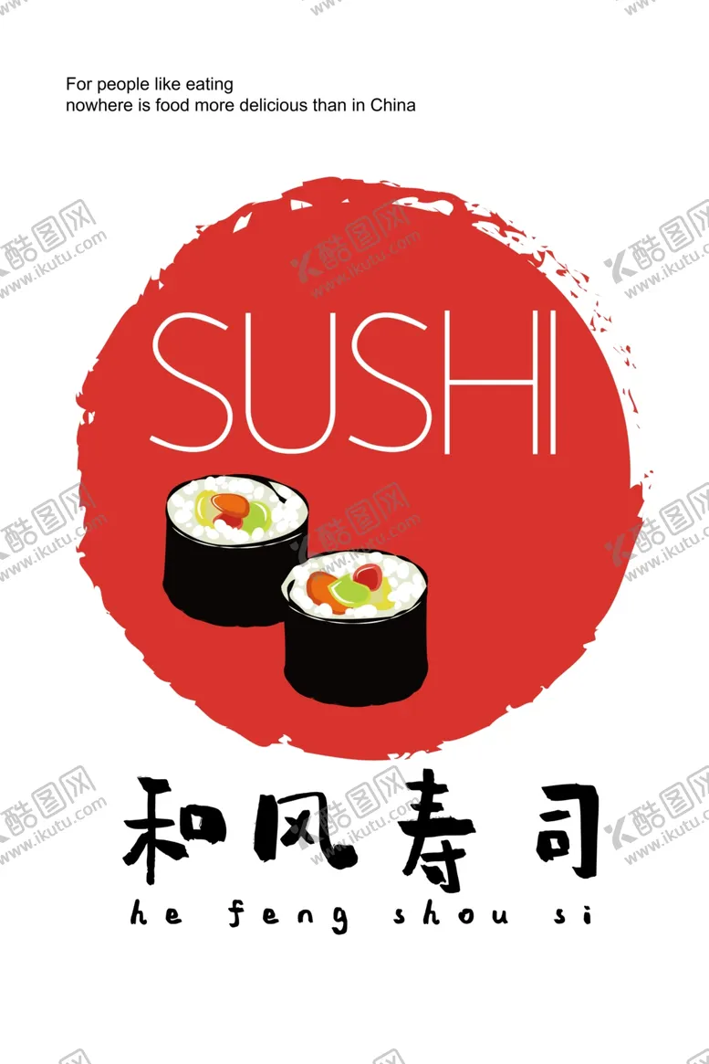 编号：93431604280635294472【酷图网】源文件下载-和风寿司海报