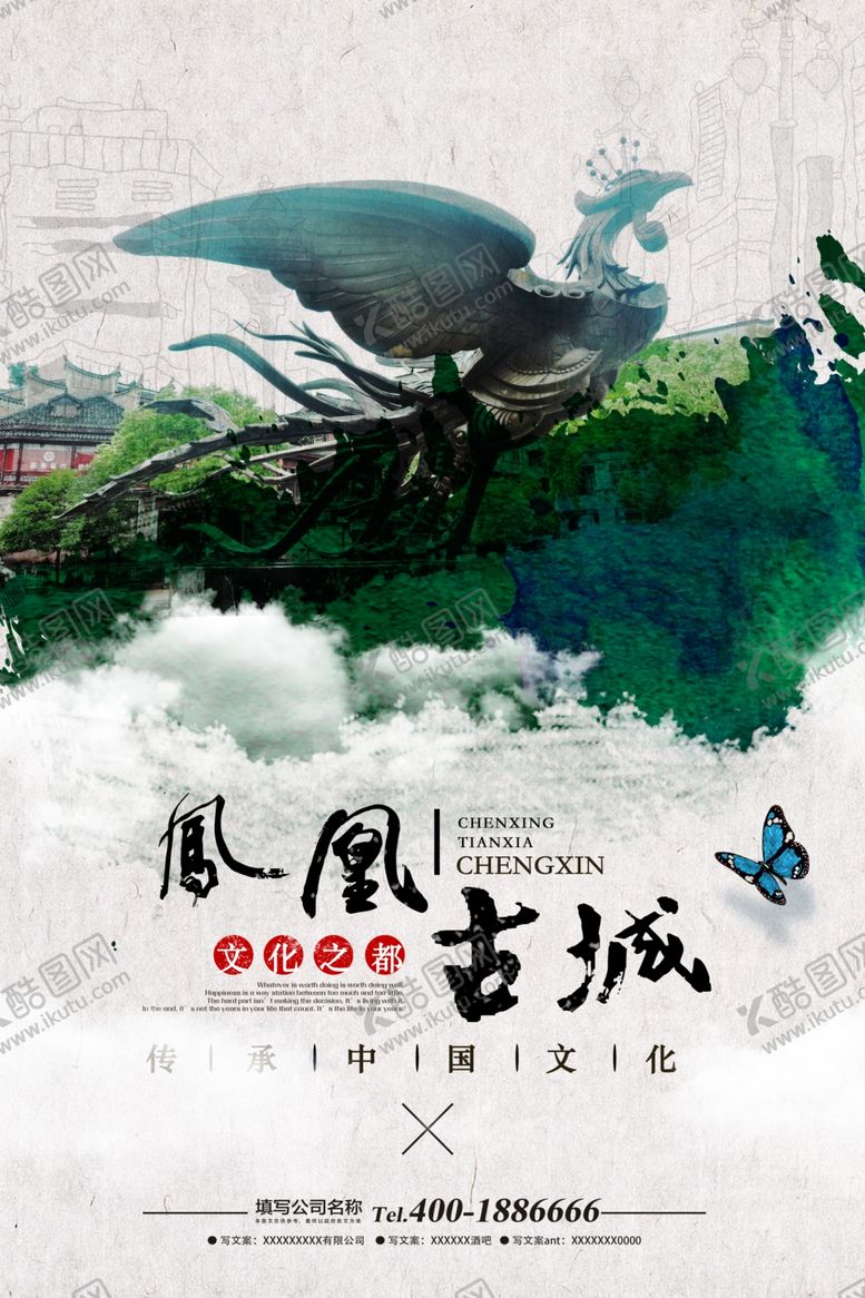 编号：97708905130936125972【酷图网】源文件下载-凤凰古城海报