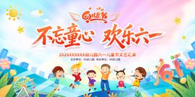 六一文艺晚会