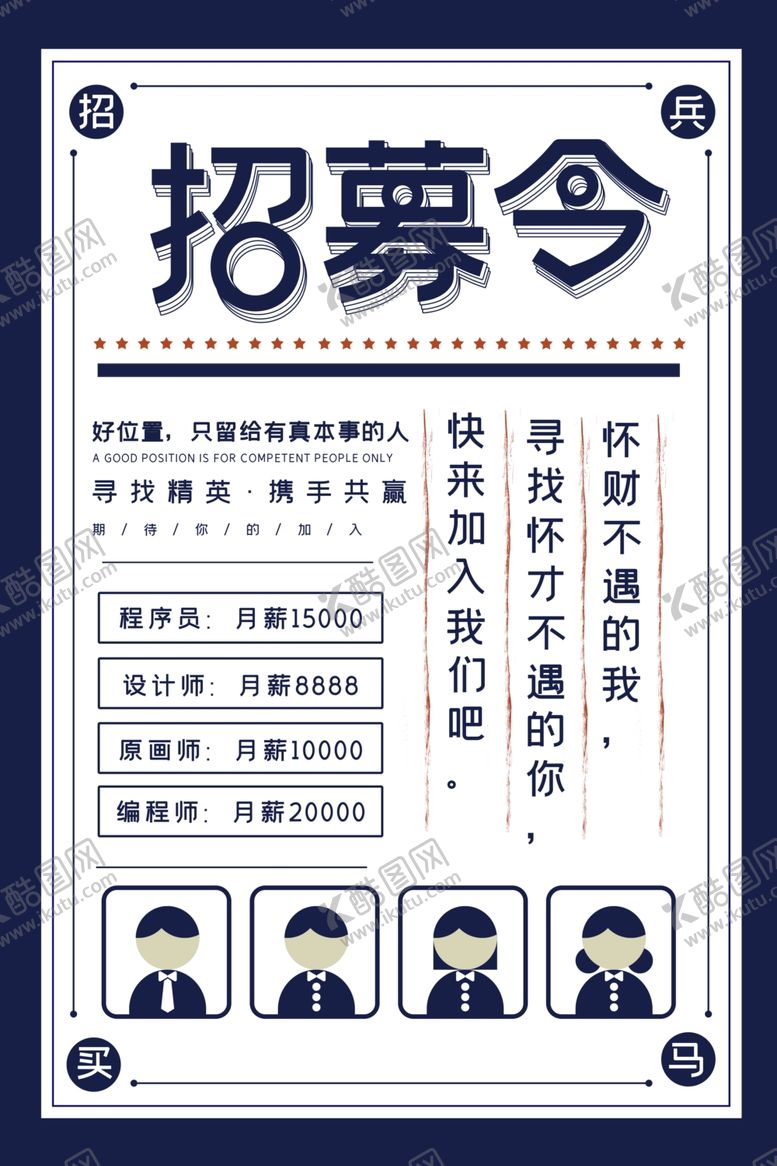 编号：70747410311846211323【酷图网】源文件下载-招募令