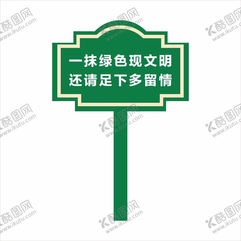编号：43082210282213315093【酷图网】源文件下载-花草牌 温馨提示牌
