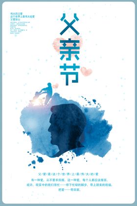 水彩创意父亲节海报