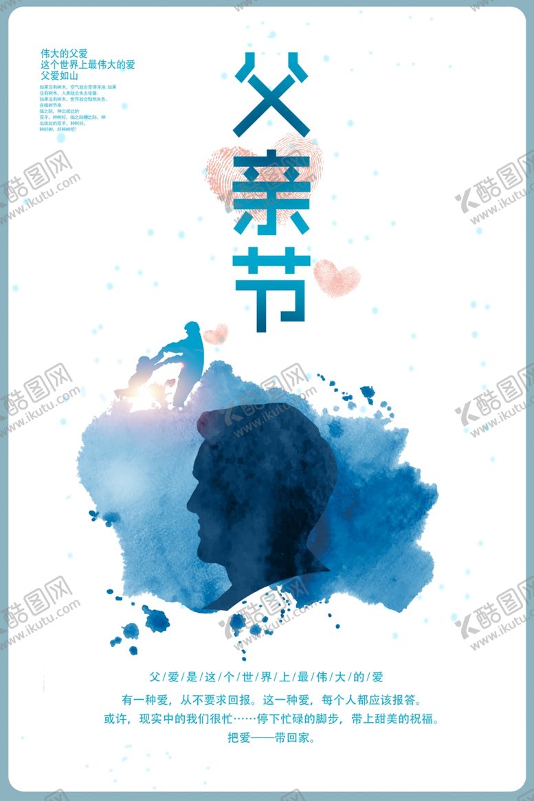 编号：95562905172012197253【酷图网】源文件下载-水彩创意父亲节海报
