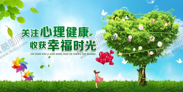 编号：89567602151041226843【酷图网】源文件下载-关注心理健康收获幸福时光
