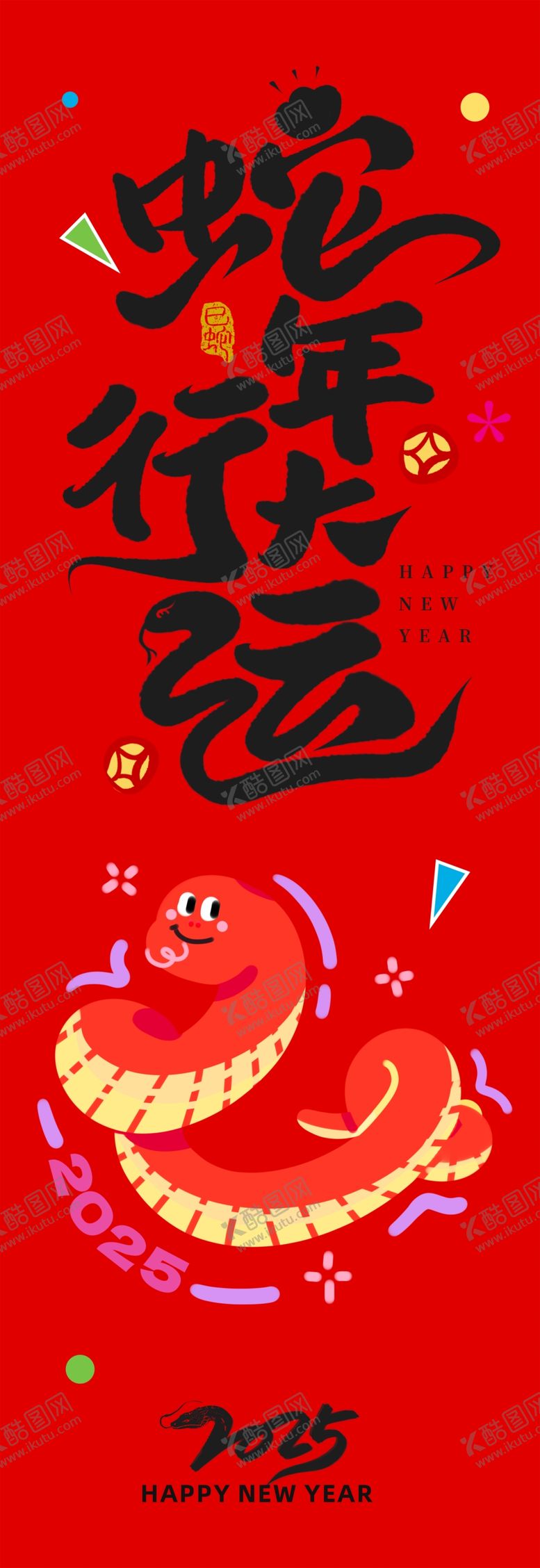 编号：10939301240306158632【酷图网】源文件下载-蛇年海报