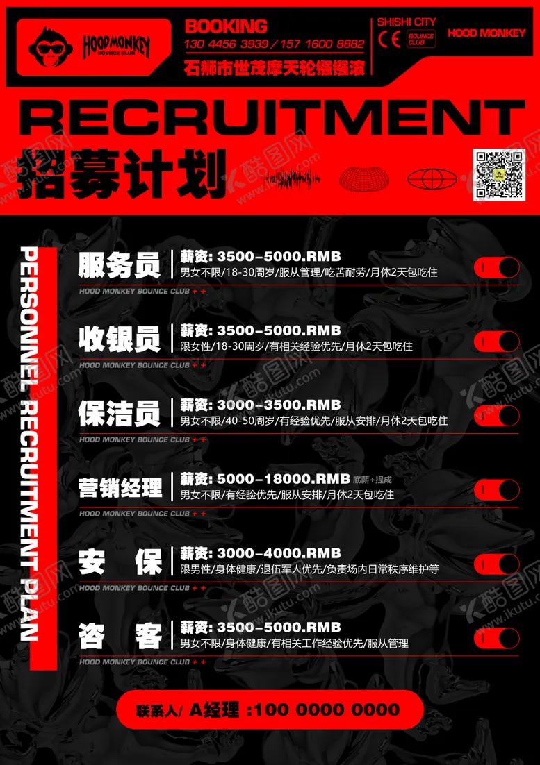 编号：45847311210739184482【酷图网】源文件下载-酒吧夜店招聘海报