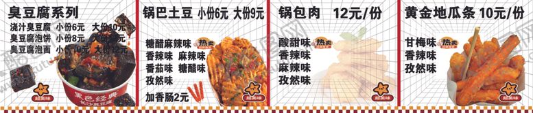 编号：95574804010851388639【酷图网】源文件下载-臭豆腐泡面