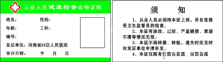 编号：16303912142226426865【酷图网】源文件下载-健康证名片