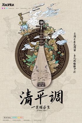 清平调