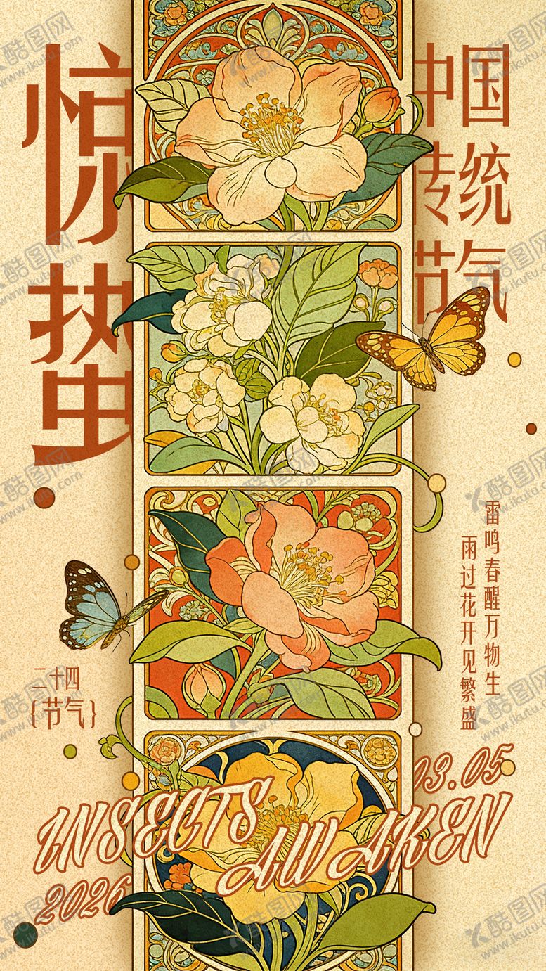 编号：47558303060203596154【酷图网】源文件下载-惊蛰节气海报