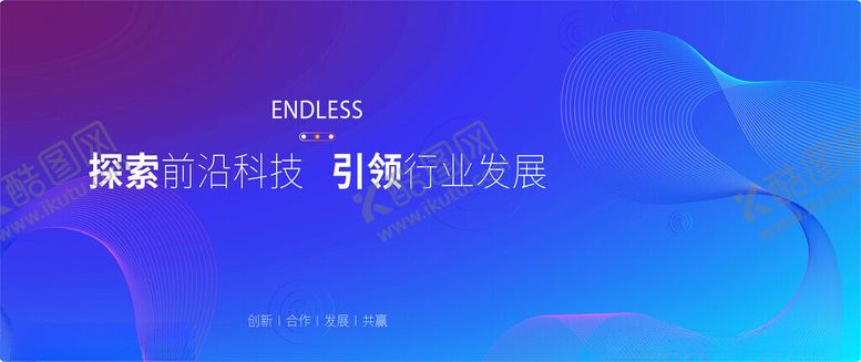 编号：81801601041946325154【酷图网】源文件下载-渐变背景商务科技风海报