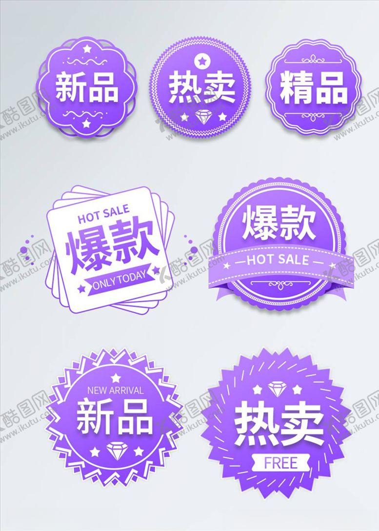 编号：35837204270756081060【酷图网】源文件下载-淘宝促销标签