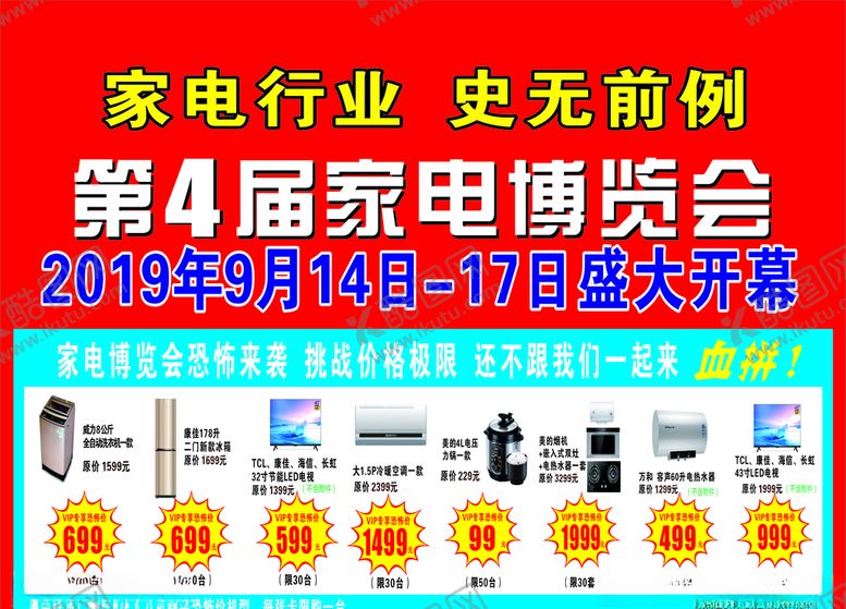 编号：85423010190610543012【酷图网】源文件下载-家电单页