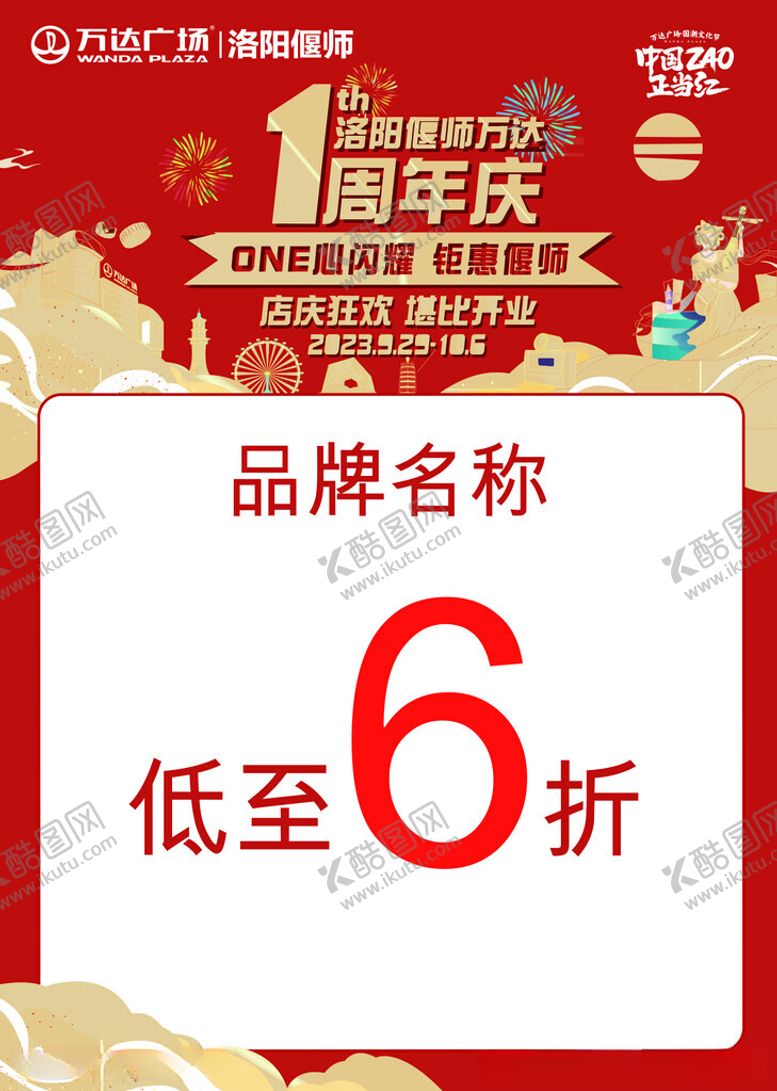 编号：97993912161259499157【酷图网】源文件下载-1周年庆国庆海报