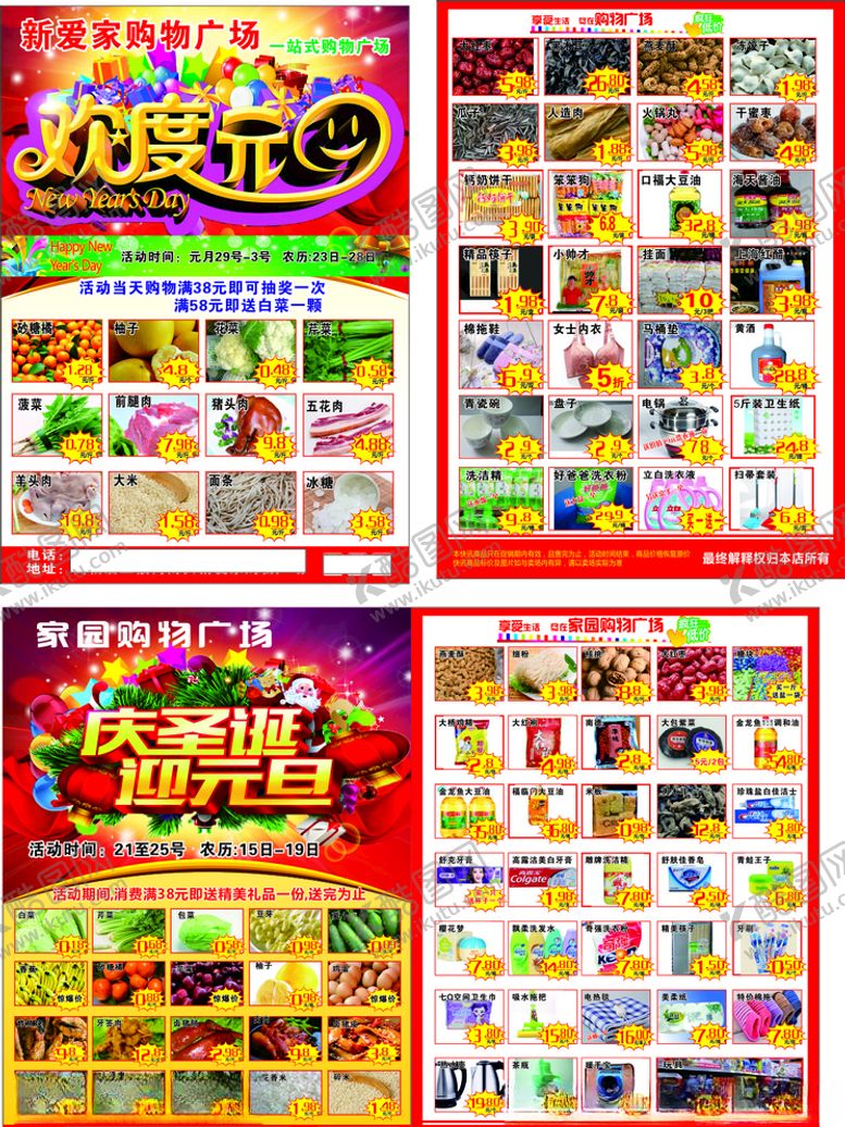 编号：49182709170821479145【酷图网】源文件下载-超市元旦宣传单