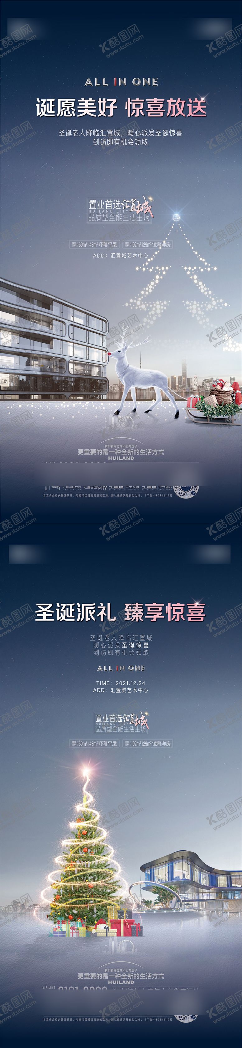 编号：51389111240209571757【酷图网】源文件下载-圣诞节平安夜海报