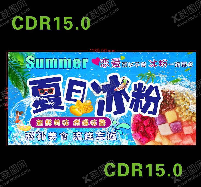 编号：45319602100657075486【酷图网】源文件下载-夏日冰粉