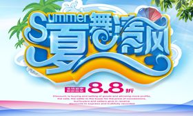 夏天来了