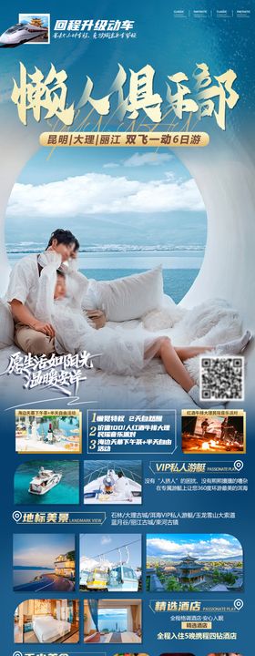 云南昆大丽旅游海报 