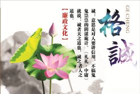 廉政文化格诚