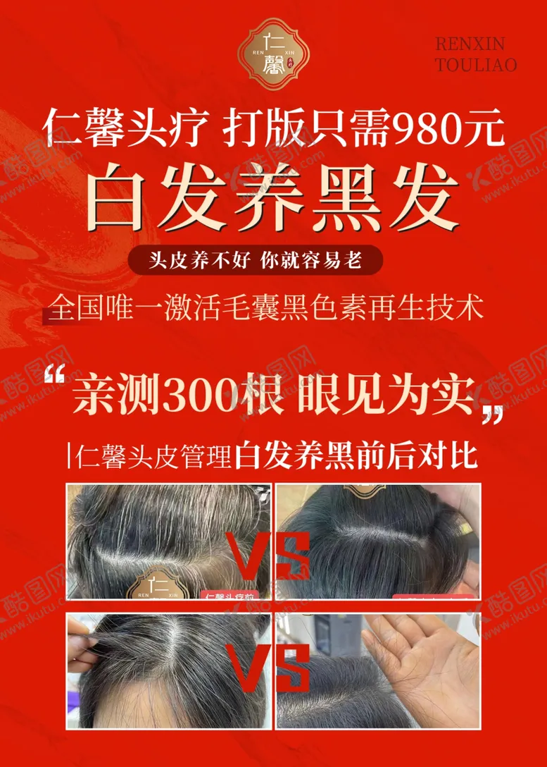 编号：59350002051727061271【酷图网】源文件下载-白发养黑