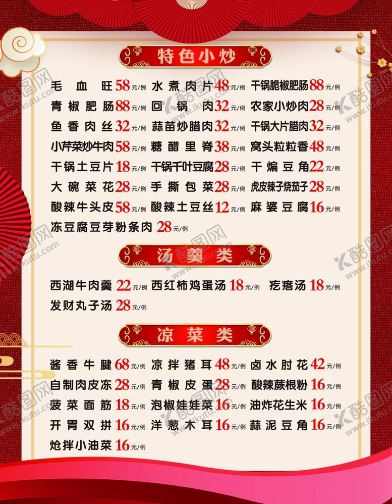 编号：90267002222136061739【酷图网】源文件下载-菜谱