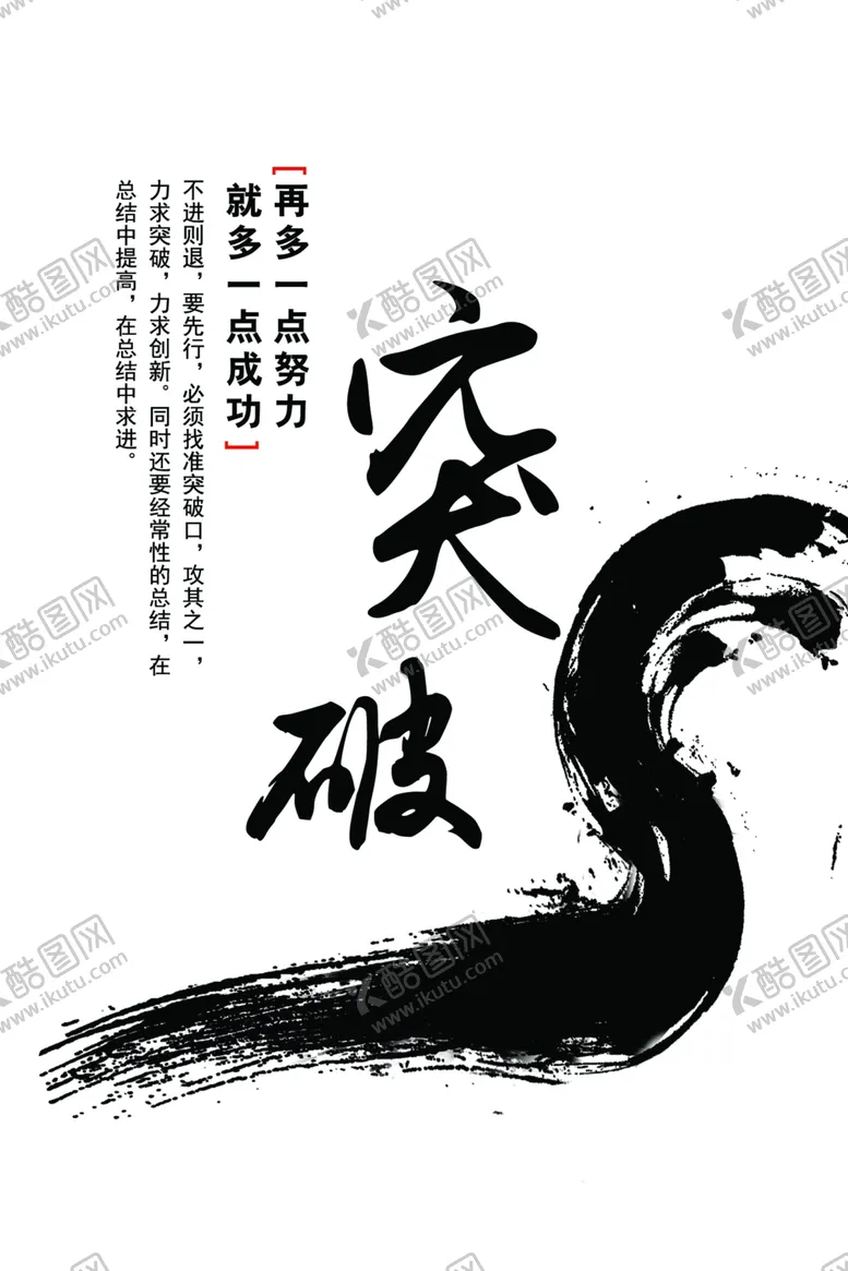 编号：95808206271449016169【酷图网】源文件下载-突破