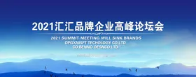 科技展板创意背景海报公司背景