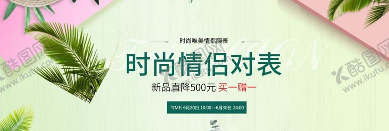 编号：44688405021401097144【酷图网】源文件下载-时尚情侣对表