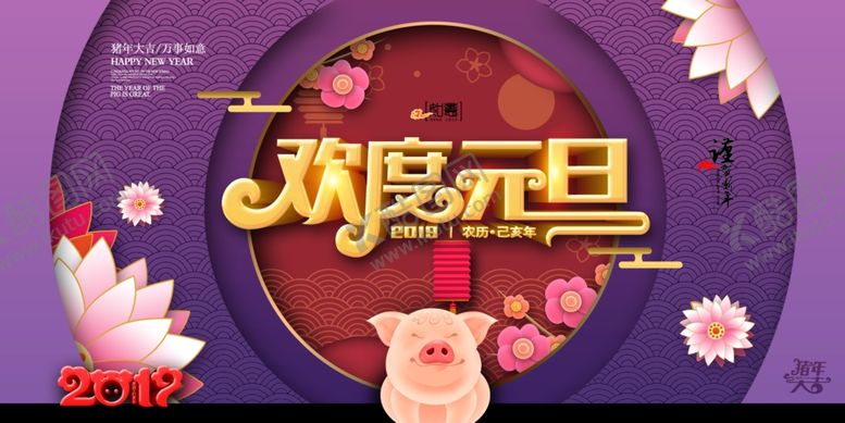 编号：96342406151928591556【酷图网】源文件下载-元旦海报
