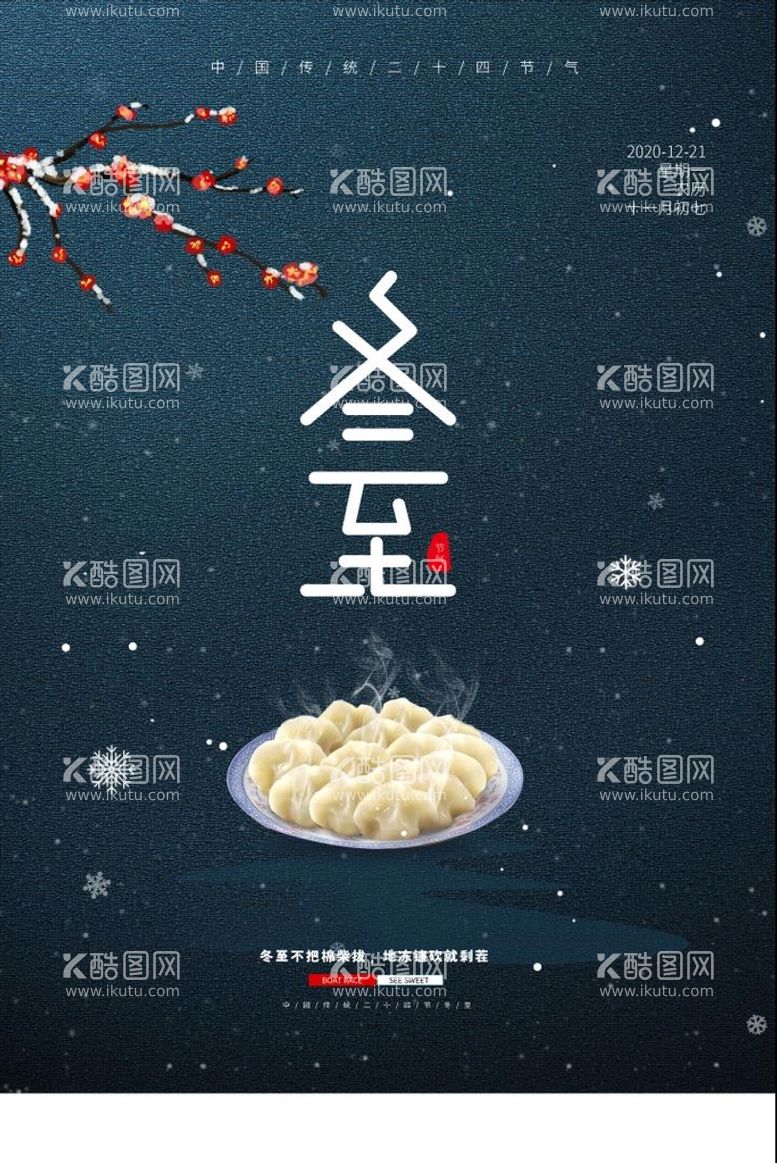 编号：89675209280929598594【酷图网】源文件下载-创意冬至