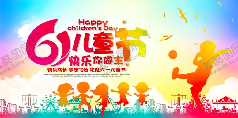 编号：64035906262053445949【酷图网】源文件下载-儿童节