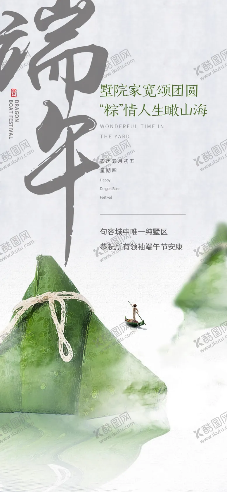 编号：71859202070922177595【酷图网】源文件下载-端午节展架海报