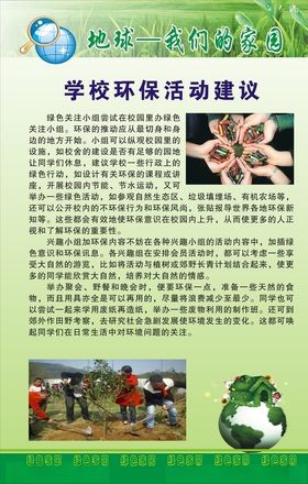 保护环境
