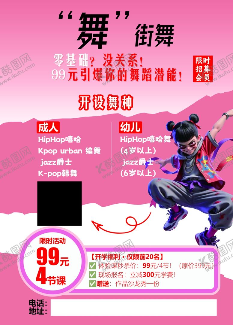 编号：63263110152159059675【酷图网】源文件下载-街舞