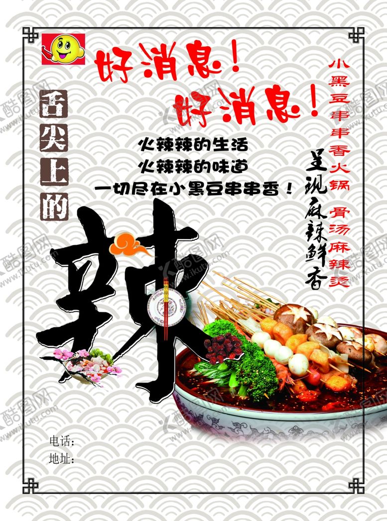 编号：79132710100506233376【酷图网】源文件下载-烧烤店