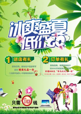 超市海报周年庆典欢乐购换季清仓双11