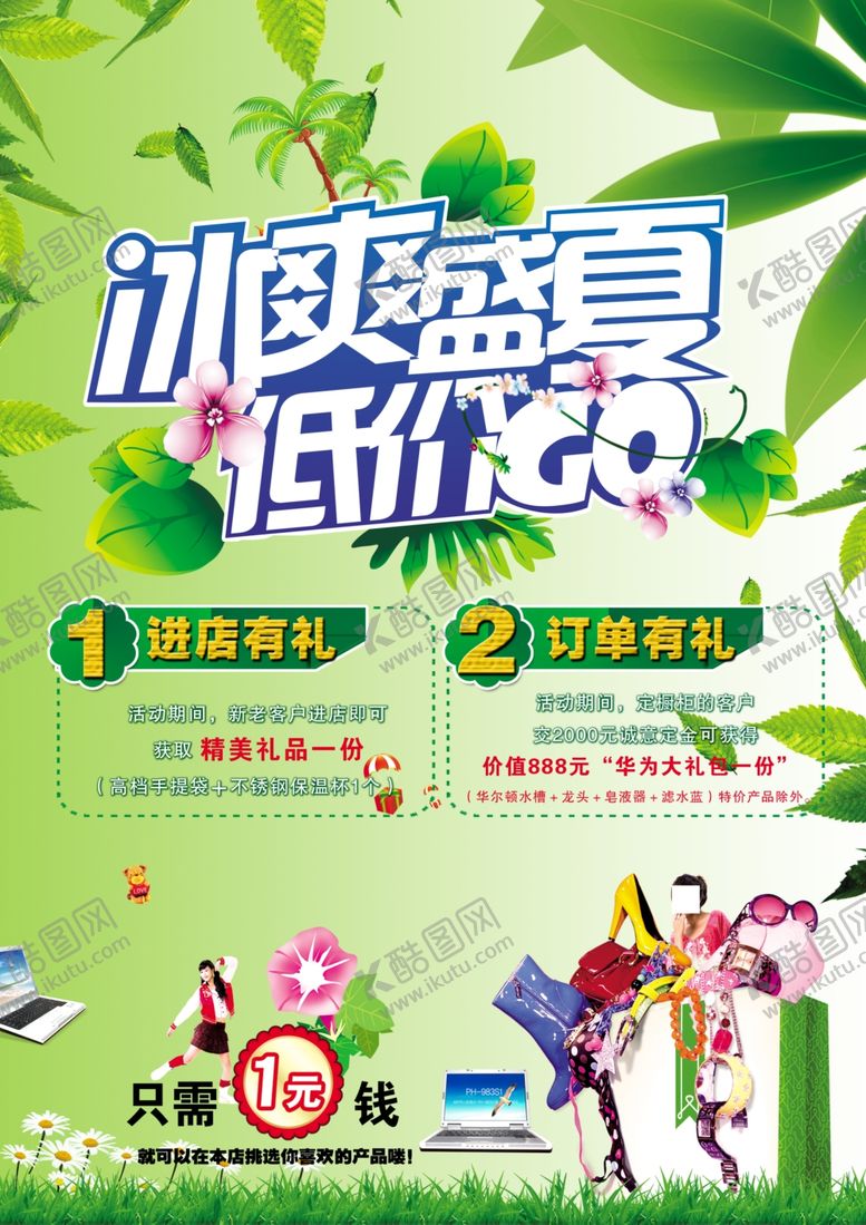 编号：94011005081104306083【酷图网】源文件下载-超市海报