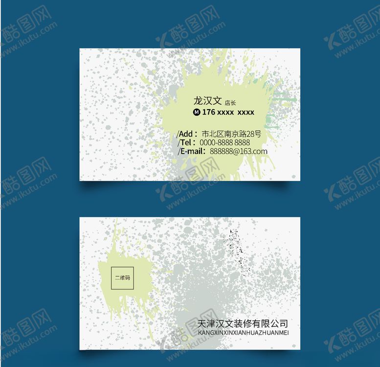 编号：11055907081711152788【酷图网】源文件下载-装饰公司名片